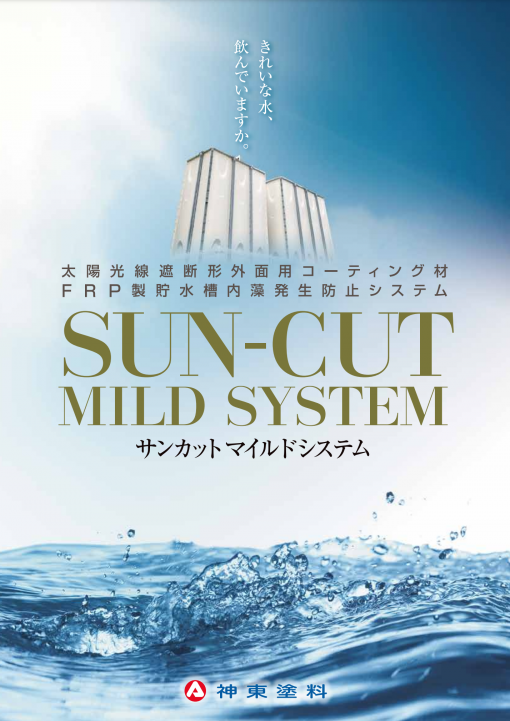サンカットPマイルド 　4KGセット