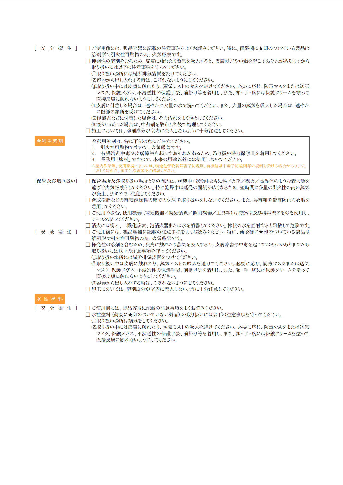 SK#2000プライマー 二液溶剤形プライマー 磁器タイル、ホーロー鋼板などへの改装用下塗り –