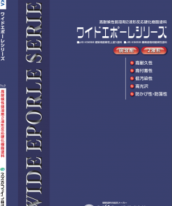 ワイドエポーレF  黒 #弱溶剤2液形ふっ素樹脂系塗料 #スズカファイン