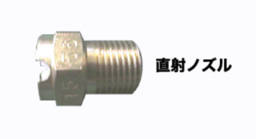洗浄ノズル（各種）　直射ノズル　＃【セラミック製】 パターン角度：15°/30°/40°/0°(直射) ノズル選定表を参照　＃精和産業