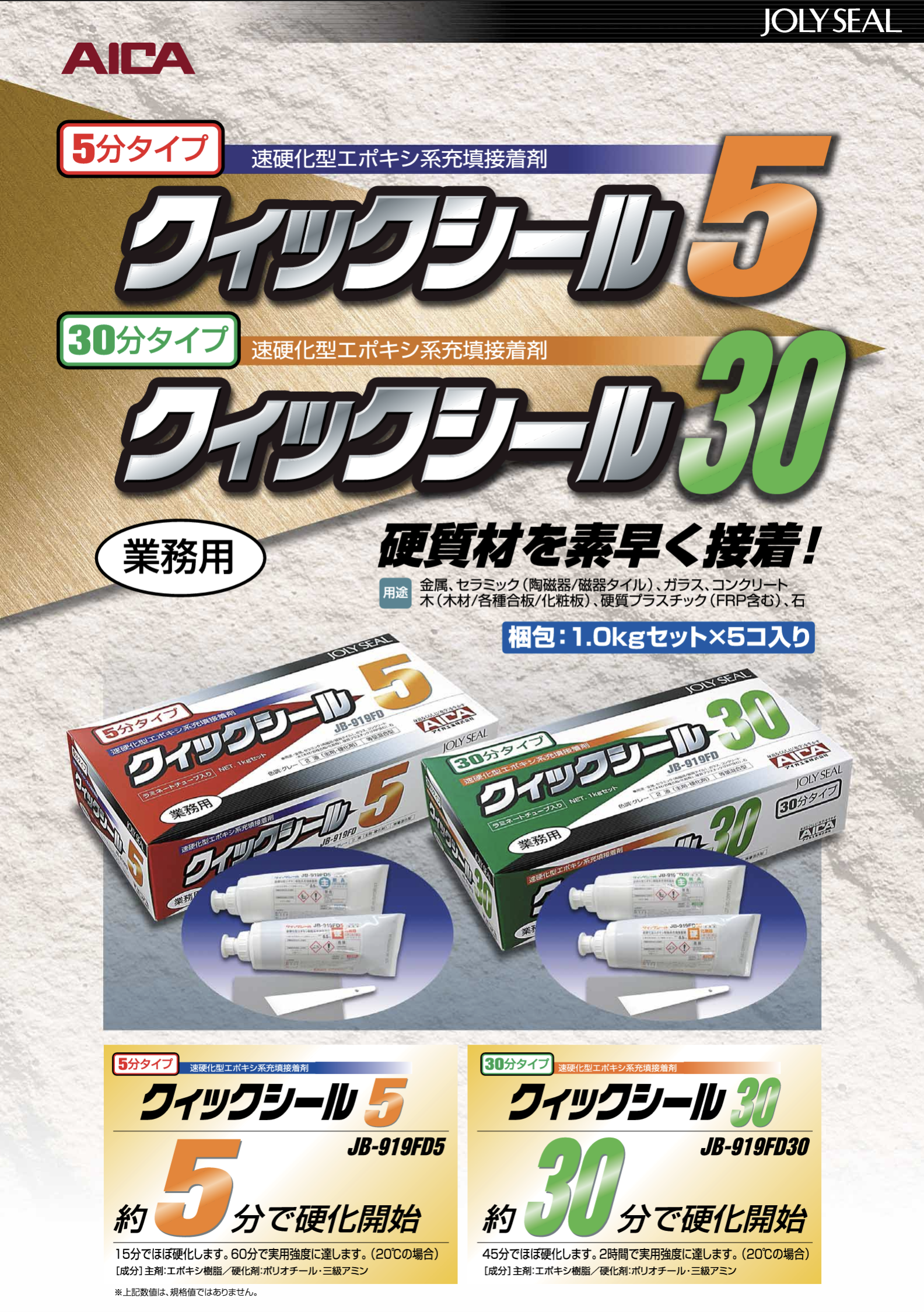 クイックシール