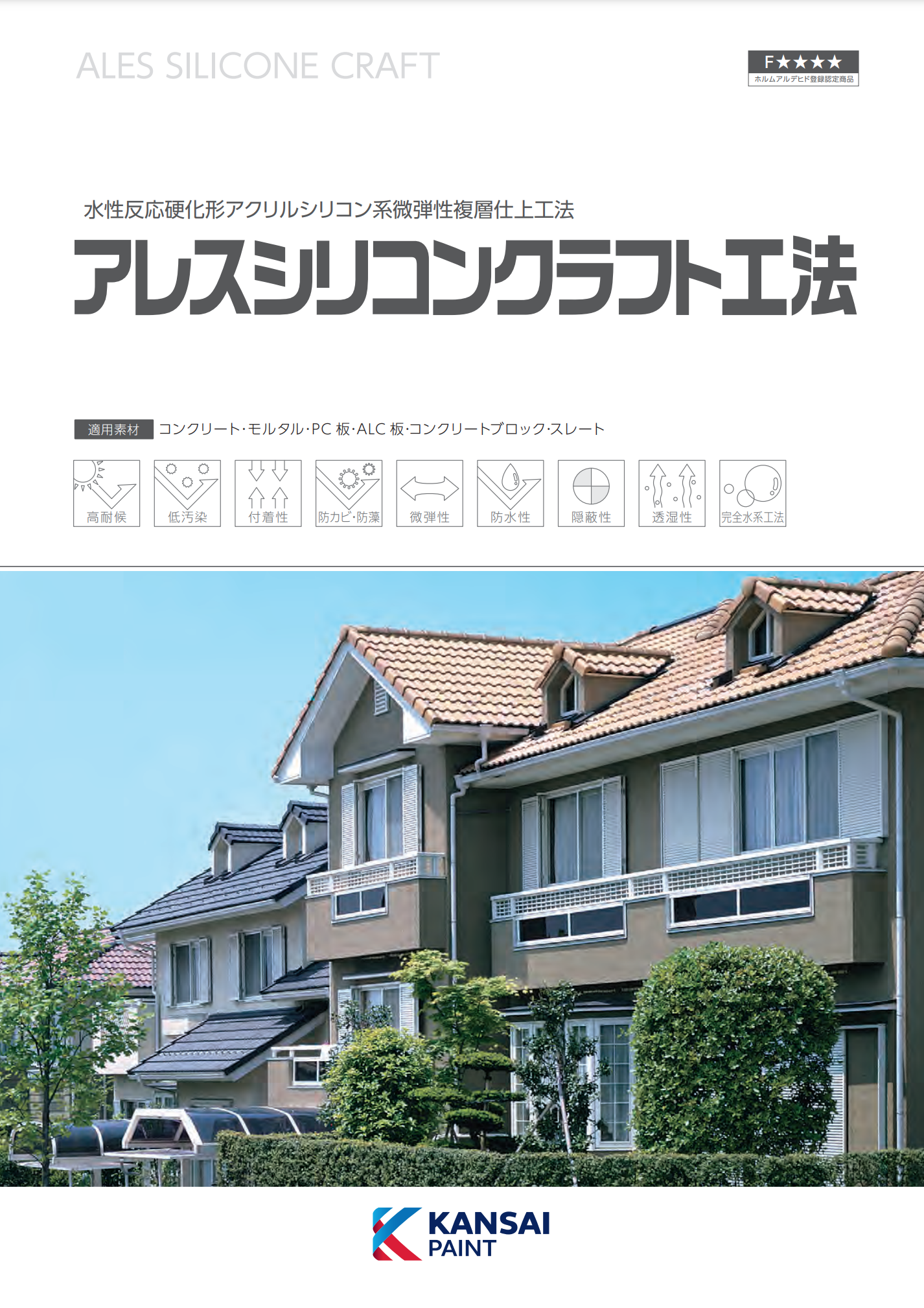 アレスシリコンクラフト工法