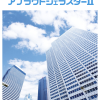 アプラウドシェラスター2