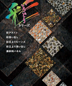 彩アストン 　床8mm厚 　1平米セット　＃ヤブ原産業