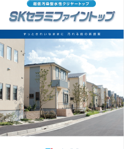 SKセラミファイントップ