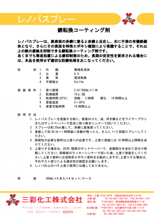 レノバスプレー 300ml - 画像 (2)