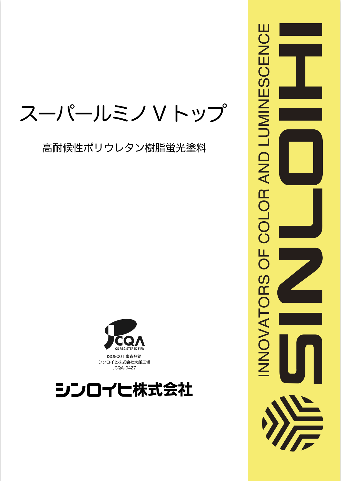 72％以上節約 ルミノVトップ オーバーレイ 4kgセット 蛍光塗料 油性 上塗り シンロイヒ