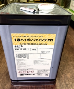 1液ハイポンファインデクロ　＃2液変性エポキシ樹脂塗料と同等の防錆力を持ち、素速い乾燥性のターペン可溶1液さび止め塗料。＃日本ペイント　＃1FU