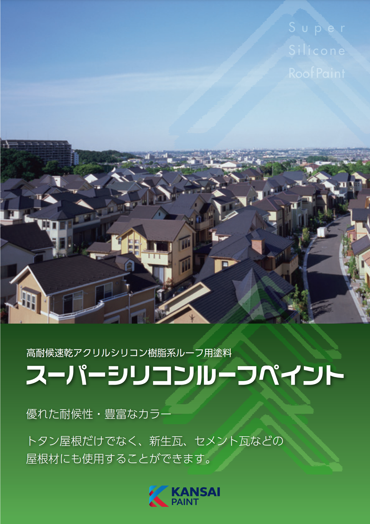 ギフト 関西ペイント スーパーフッソルーフペイント 14kg 価格帯Ａ 屋根用塗料