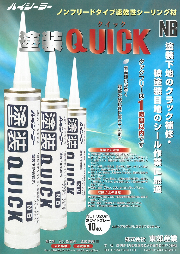 ハイシーラー 塗装クイックNB ホワイトグレー 320ml –