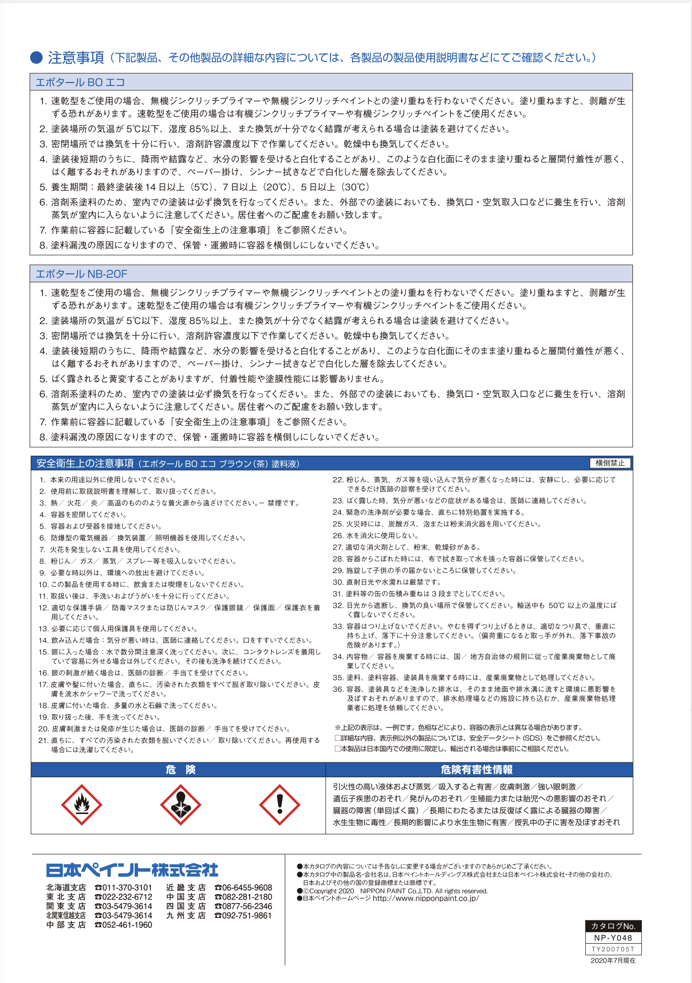 日ペ　エポタールBOエコ　ブラウン　１８kgセット - 1