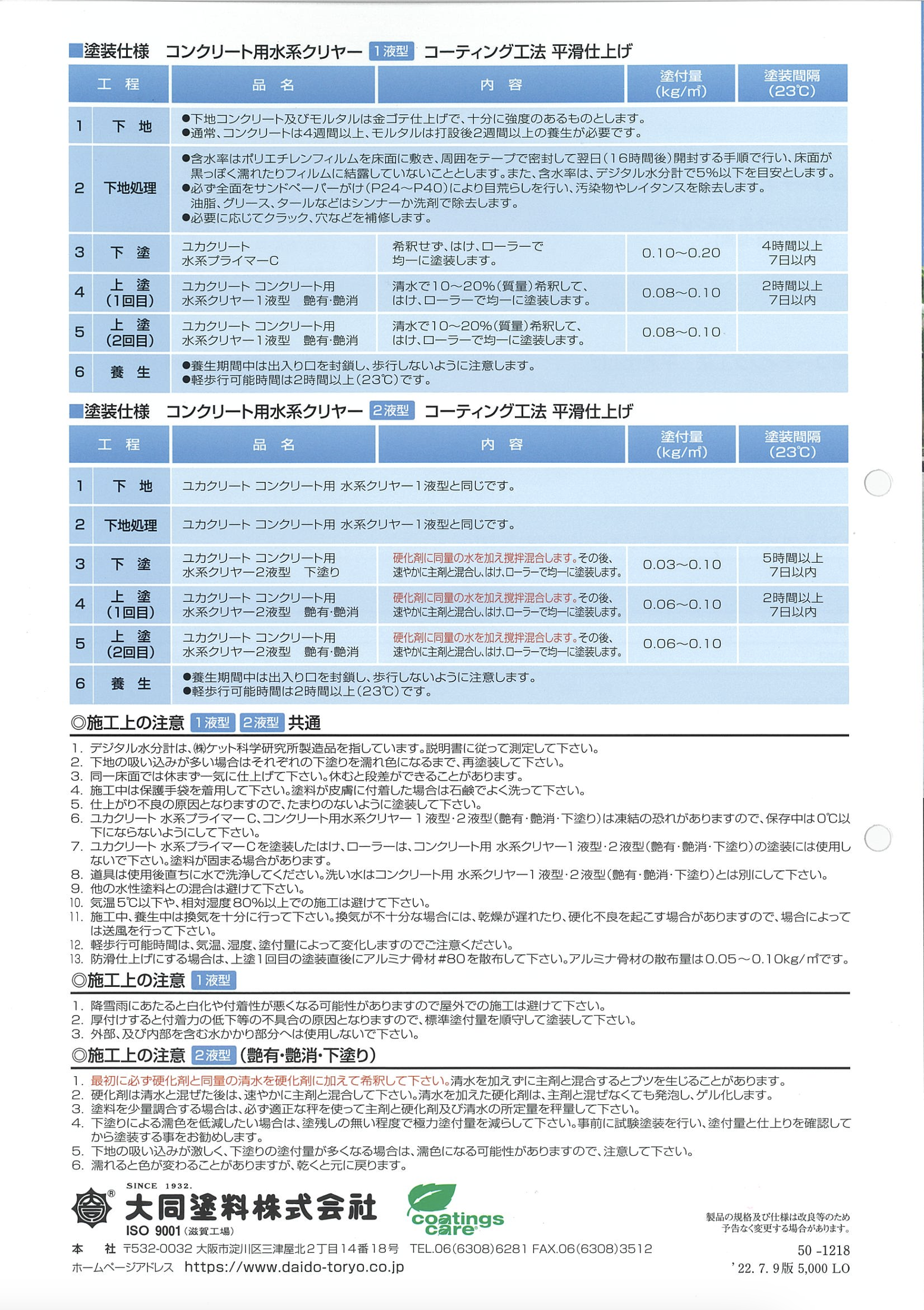 ユカクリートコンクリート用水系クリヤー