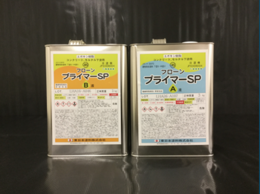 フローンプライマーSP　＃２液反応硬化型エポキシ樹脂を主成分とした、溶剤系のプライマー　#東日本塗料
