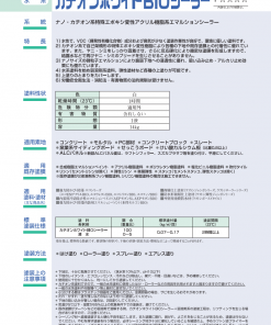 カチオンホワイトBIOシーラー 　14KG （抗菌タイプ）＃ナノ・カチオン系高浸透形エポキシ変性