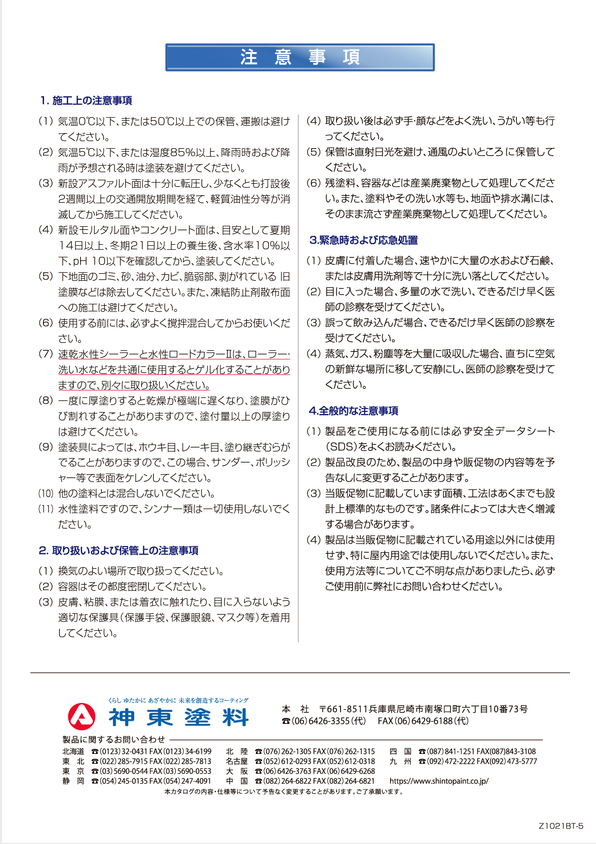 水性ロードカラー2