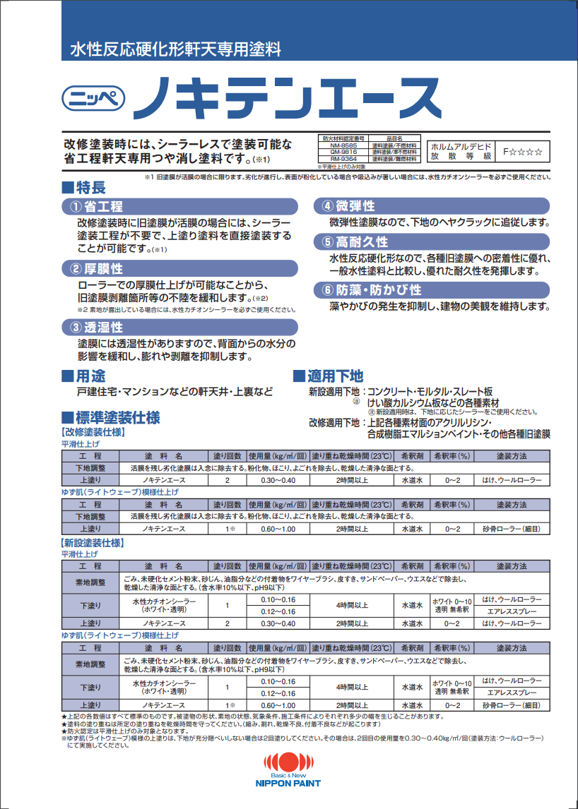 ノキテンエース 艶消し 白 20KG ＃日本ペイント –