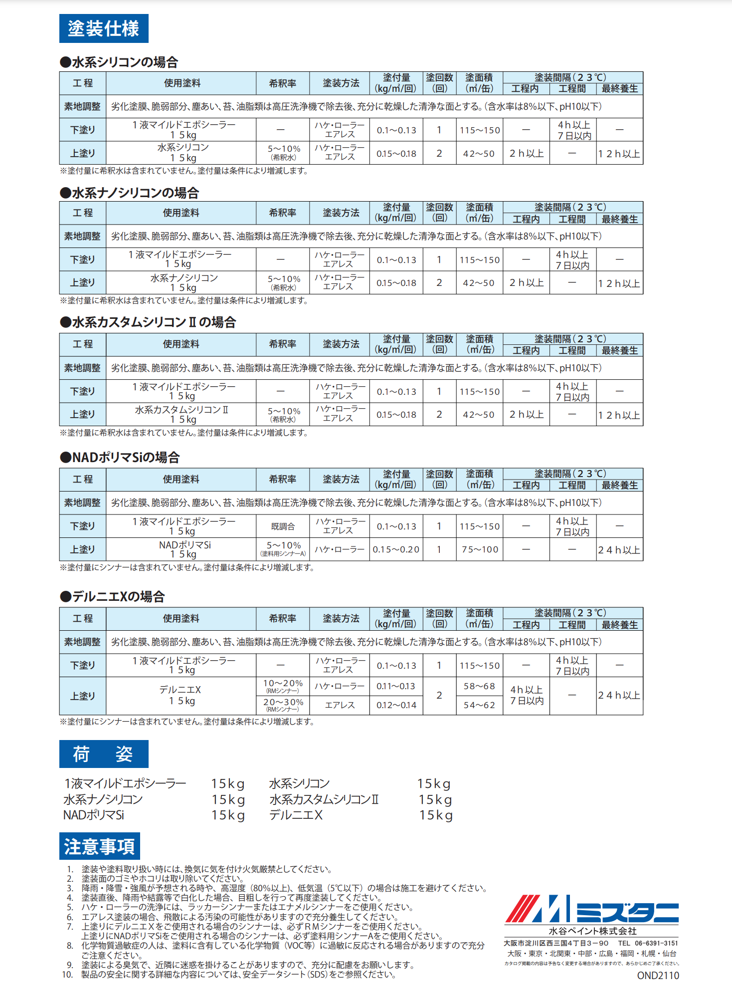 1液マイルドエポシーラー