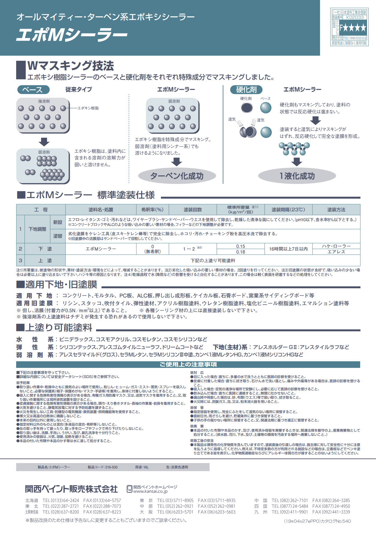 GINGER掲載商品】 <br>関西ペイント<br>エポMシーラー 16L