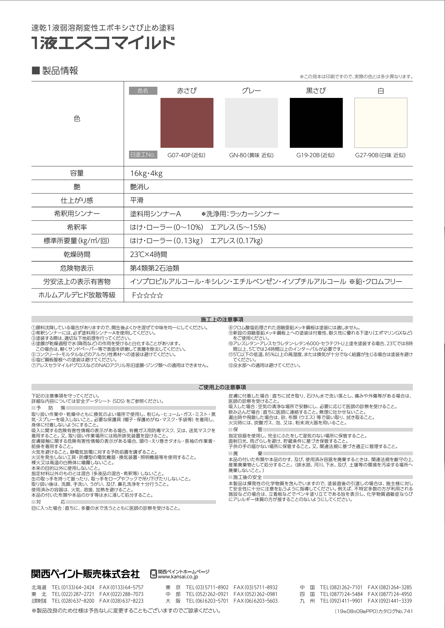 1液エスコマイルド 速乾１液弱溶剤形変性エポキシさび止め塗料 – 塗料通販・ペンキ販売のPaintStore.JP