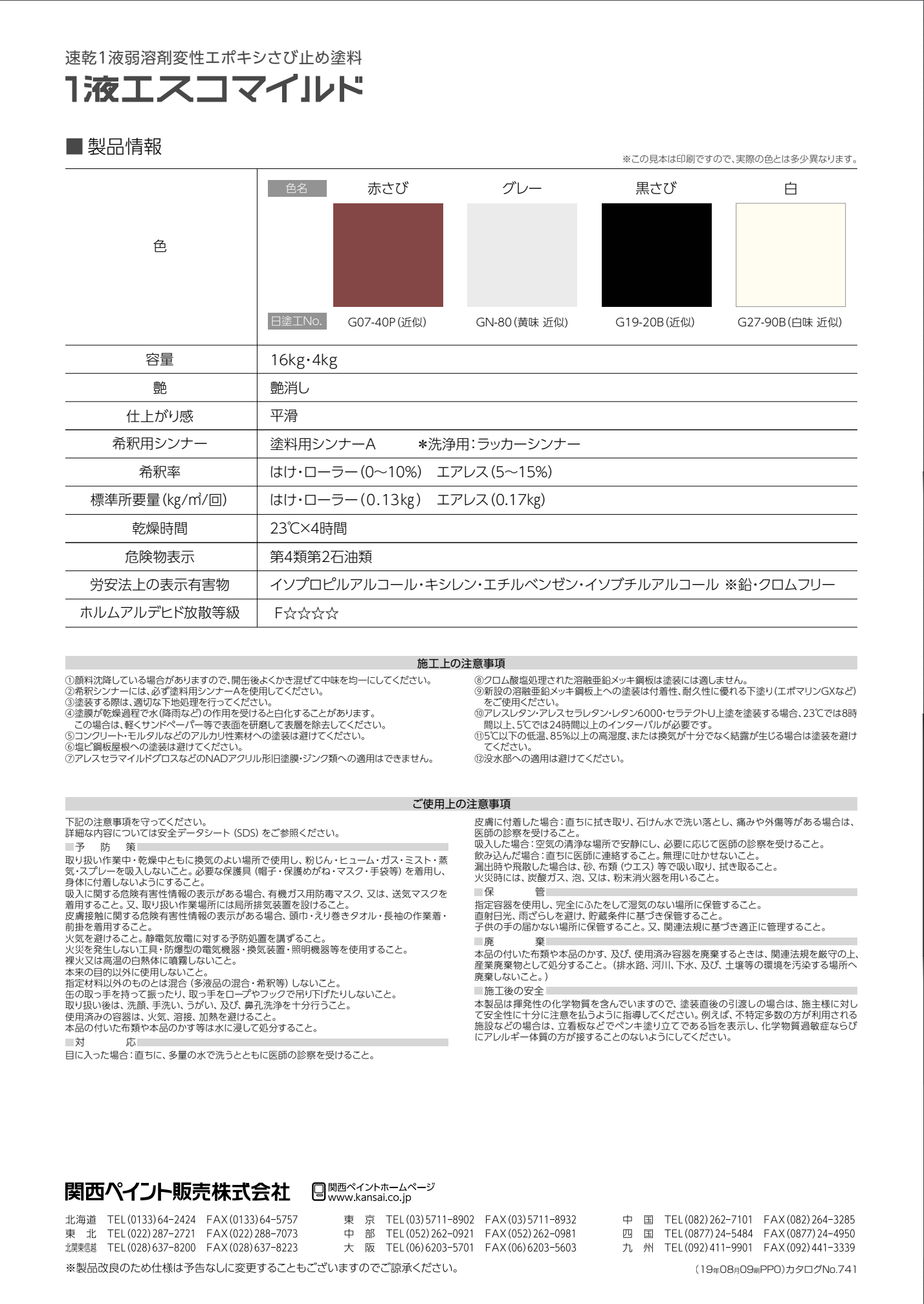 憧れ 1液エスコマイルド 各色 16Kg 関西ペイント 速乾1液弱溶剤型変性エポキシさび止め塗料