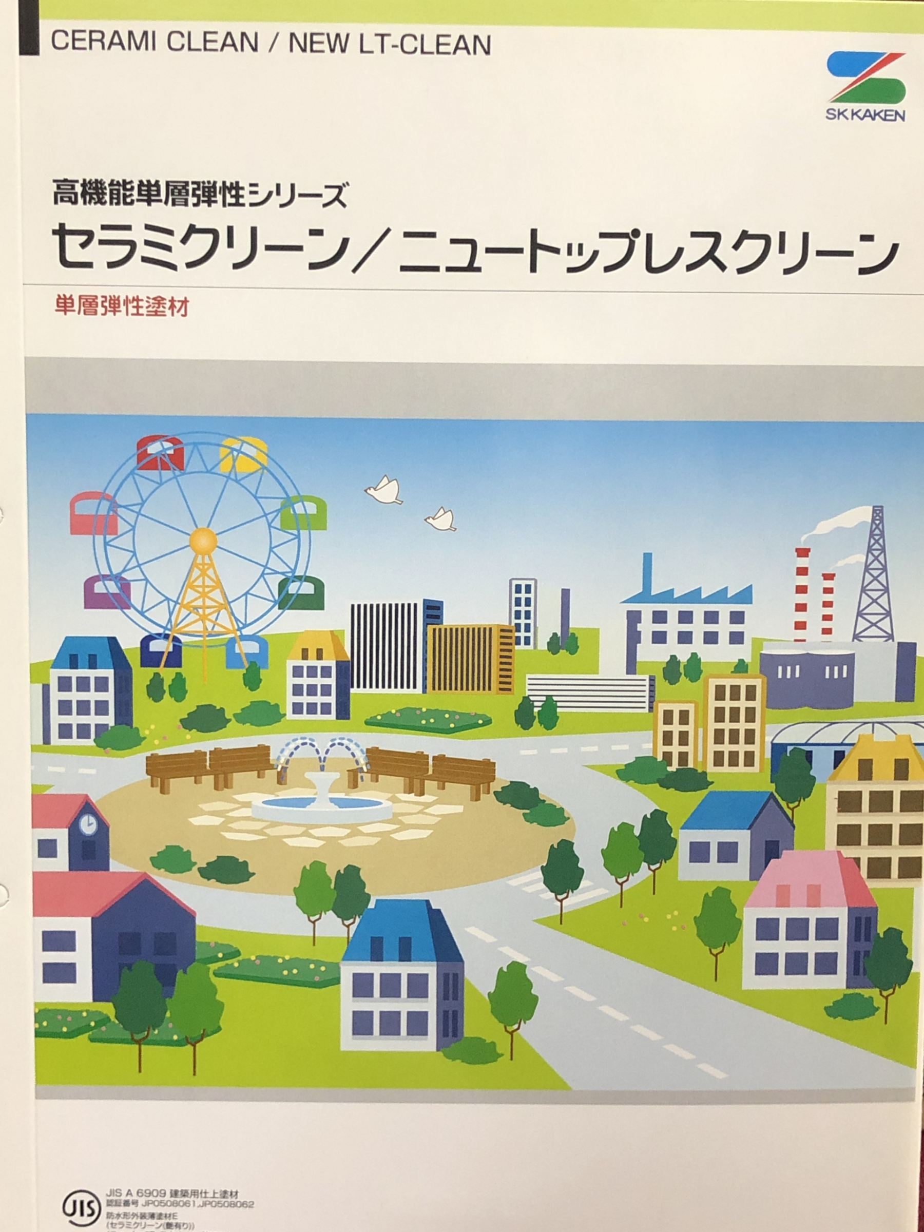 セラミクリーン/ニュートップレスクリーン – 塗料通販・ペンキ