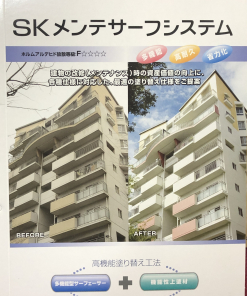 メンテサーフシステム