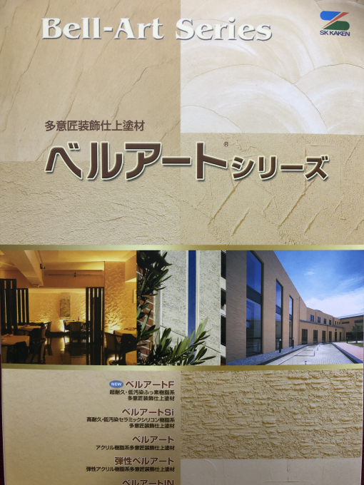 ベルアートシリーズ