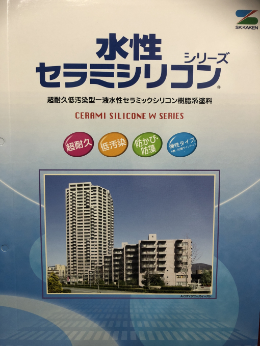 水性セラミシリコン