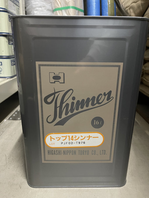 トップ14シンナー　＃弾性トップ14希釈剤　＃東日本塗料