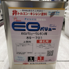 89-701　 EGバリューウレタン クリヤー硬化剤　 4Ｌ