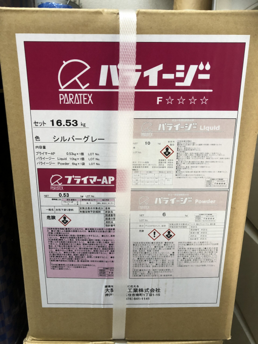 パライージー 16平米セット　＃受注生産品　＃仕上一体型塗膜防水材