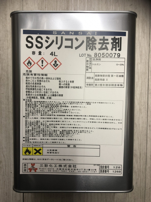 SSシリコン除去剤 　4L　＃塗装面のグリース、オイル、シリコン除去