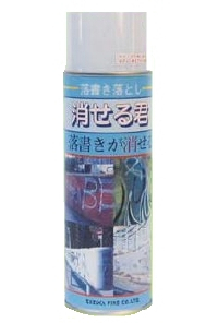 消せる君  480ml #天然成分リモネン配合 落書き落とし用 スプレー #スズカファイン #※業務用原液は2019年12月に廃止致しました。