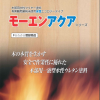モーエンアクア 　サンディング　JIS難燃１級試験合格の水性難燃塗料