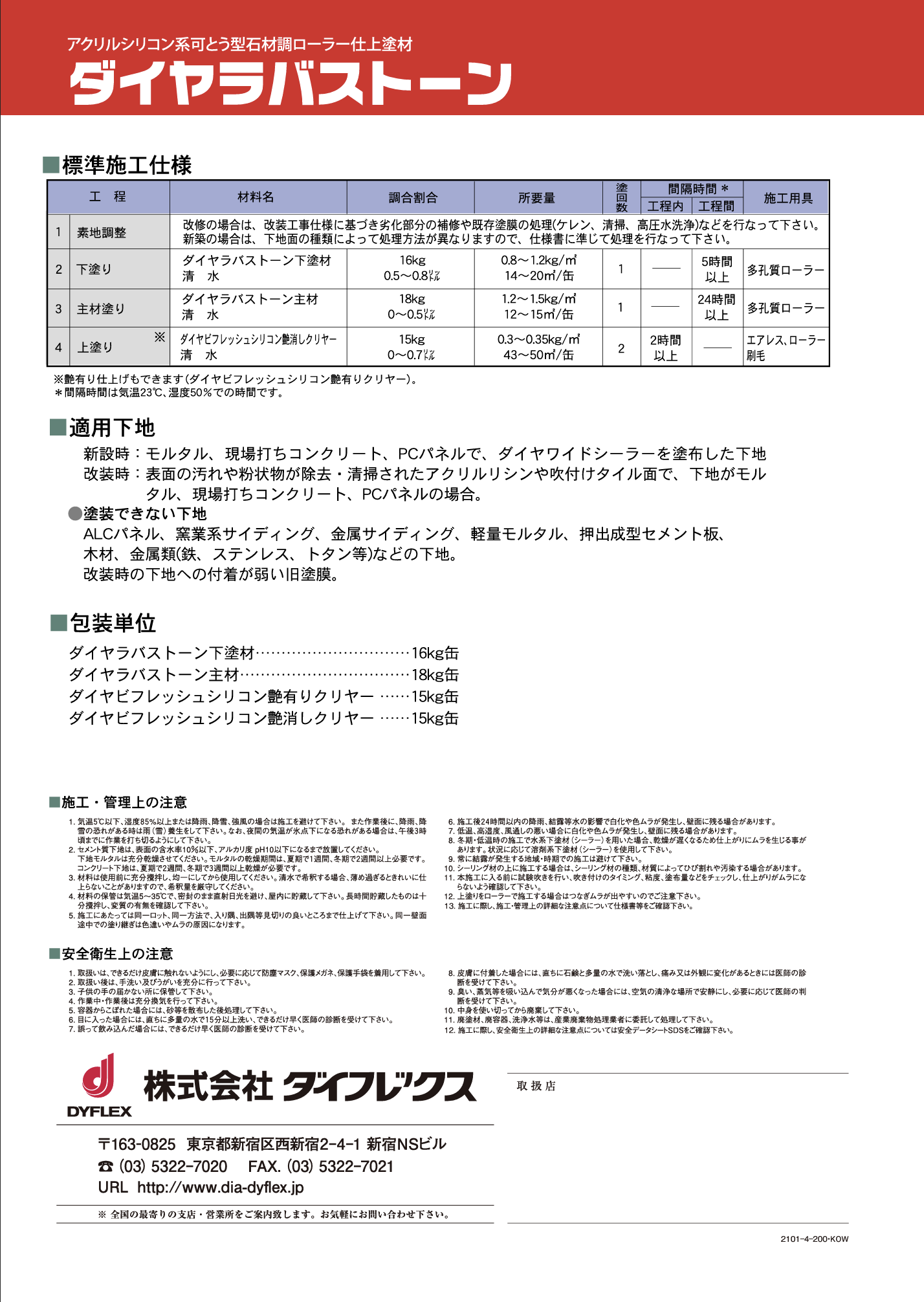ダイヤラバストーン