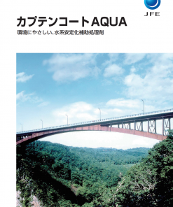 カプテンコートAQUA 　暗褐色S 　15KG　＃廃番