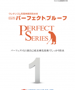 パーフェクト1KプルーフNM 立上り用 　8KG