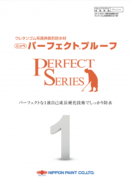 パーフェクト1KプルーフNM 立上り用 　8KG