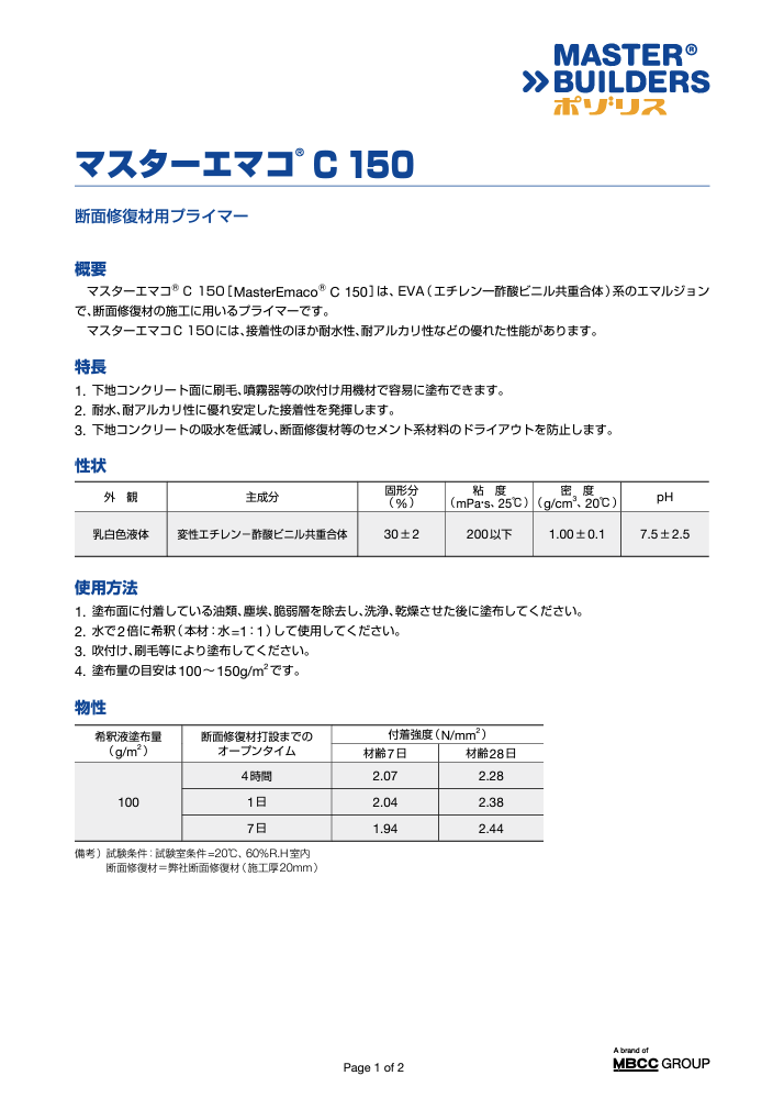 マスターエマコC150