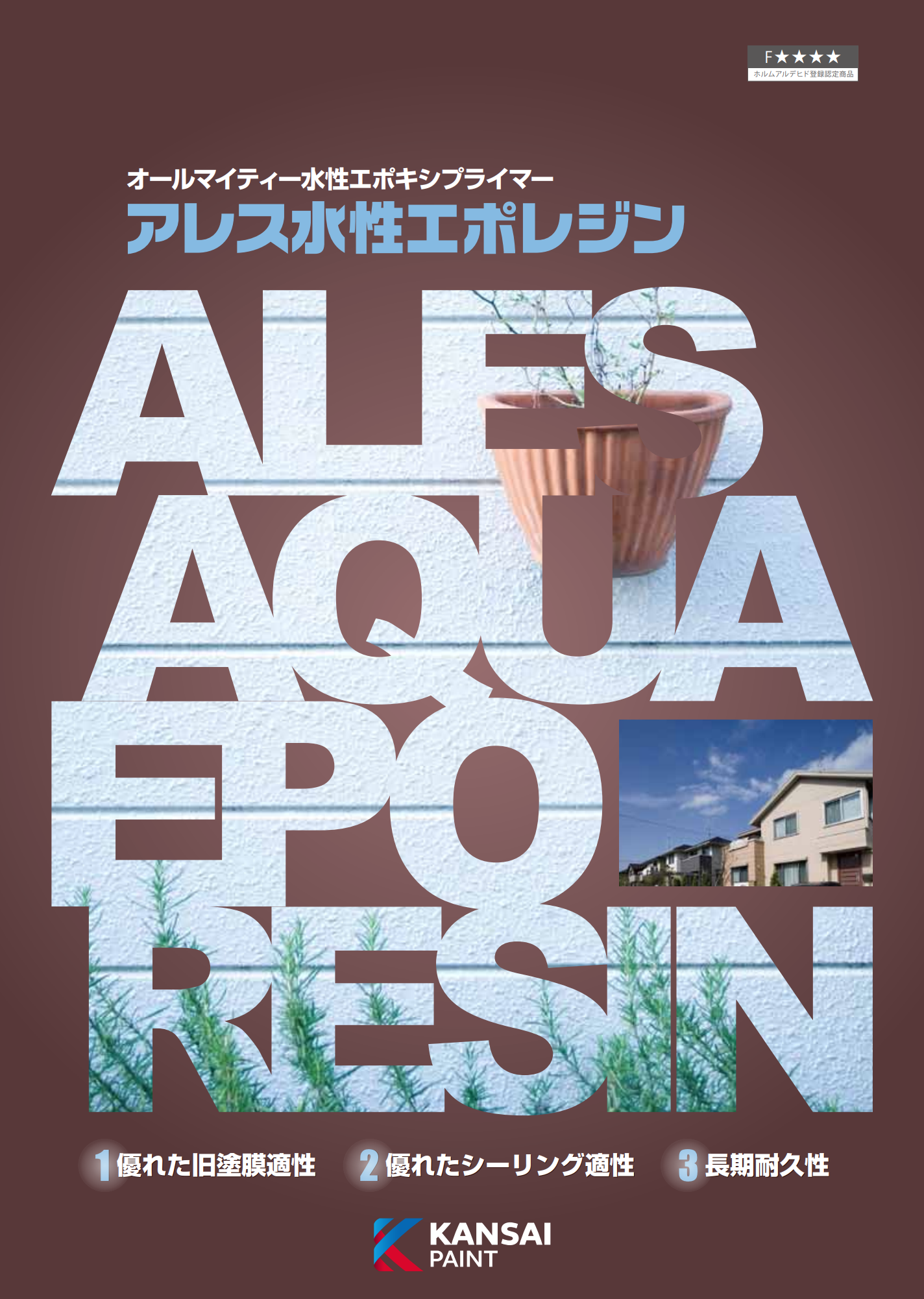 アレス水性エポレジン