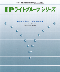 IPライトプルーフシリーズ