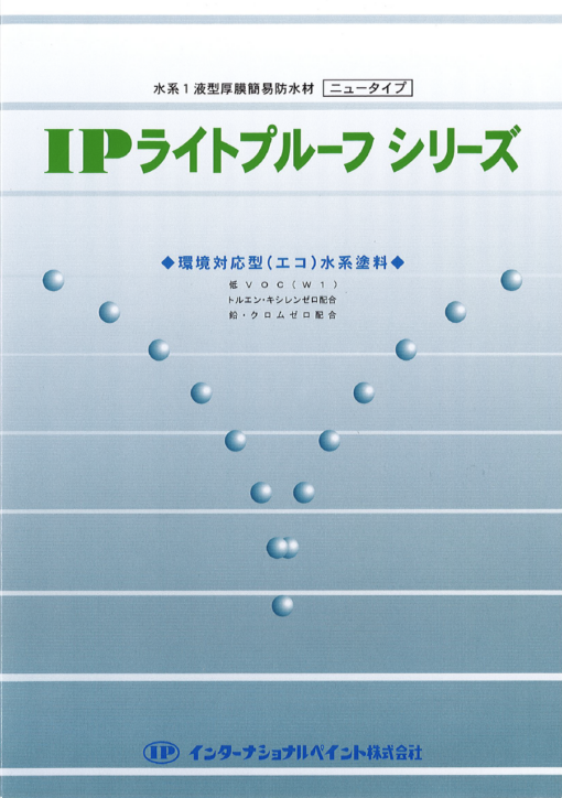 IPライトプルーフシリーズ