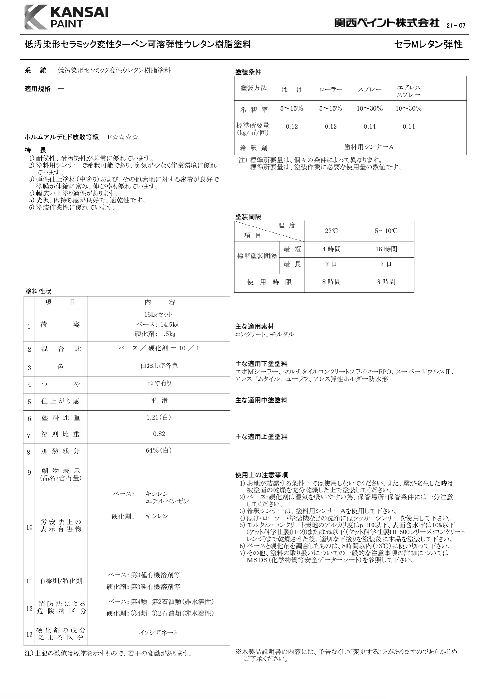 セラMレタン弾性