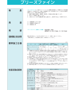 プリーズファイン