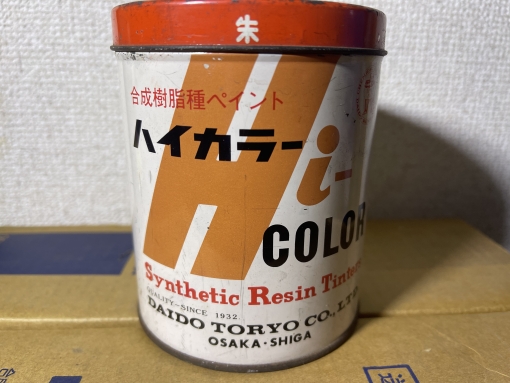 ハイカラー 　朱色　 500ml　＃限定1缶　#ラスイチ