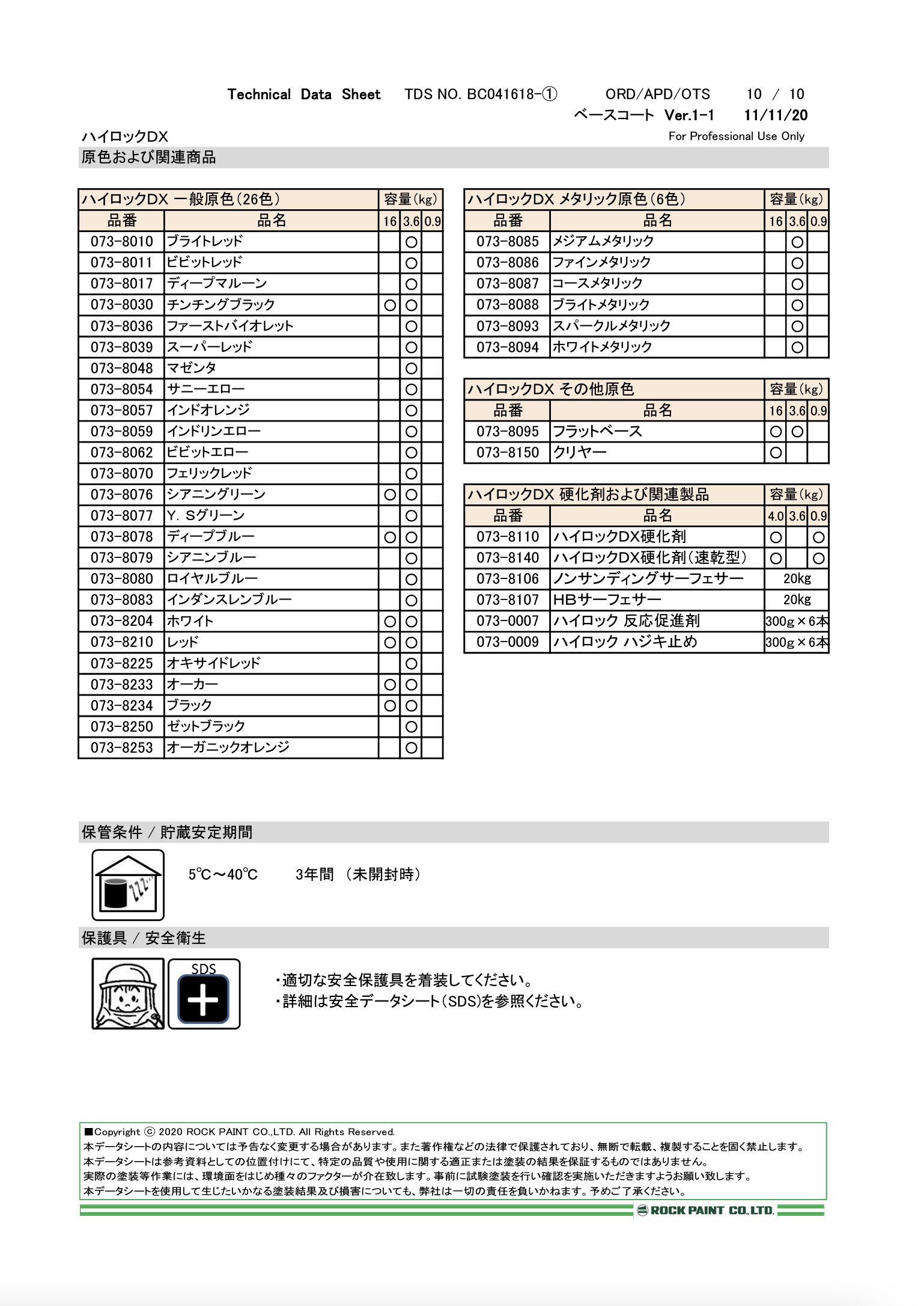 073-8204 ハイロックDX ホワイト ＃4：1 アクリルポリウレタン