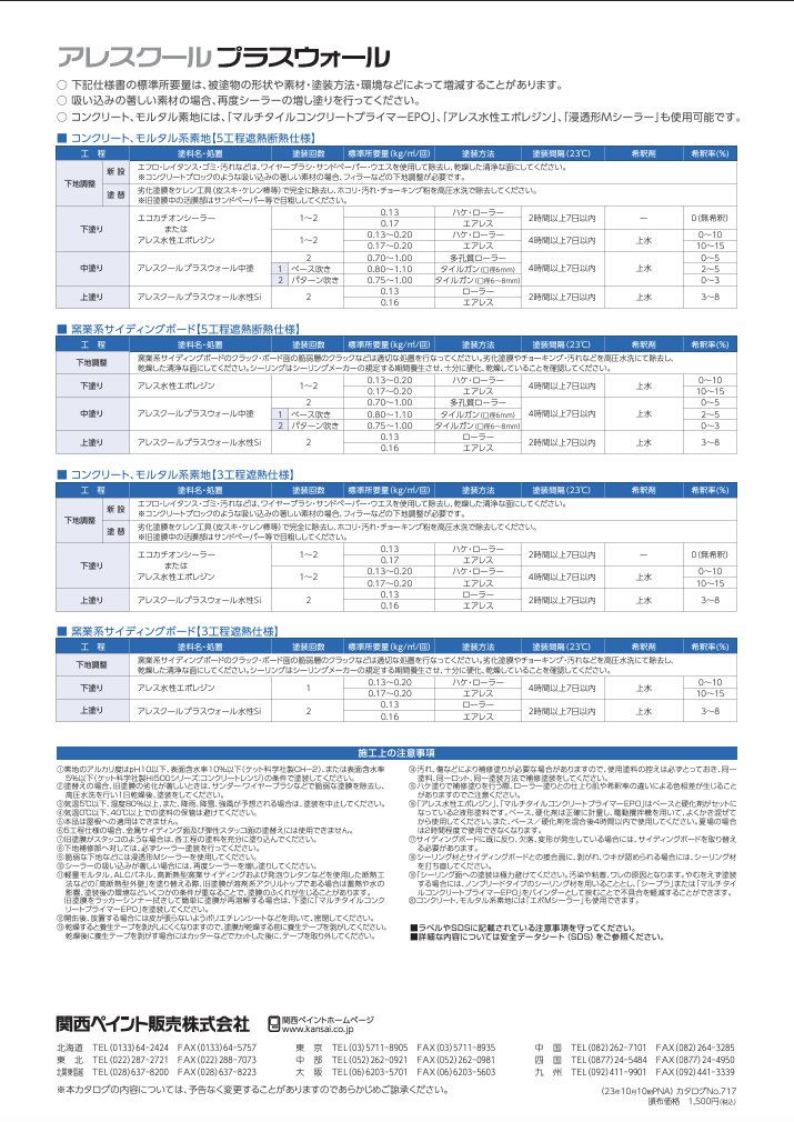 アレスクールプラスウォール