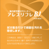 アレスリフレBJ #拭き取るだけでガンコな汚れを除去します #関西ペイント