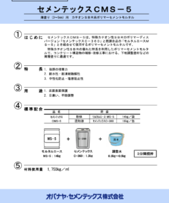 セメンテックスCMS-5