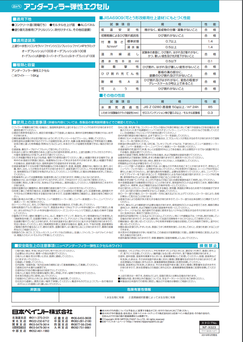 アンダーフィラー弾性エクセル 16KG – 塗料通販・ペンキ販売の